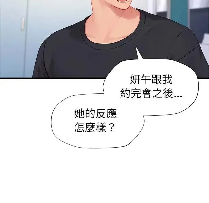 学姐的秘密特训 - 第7話 - page 46