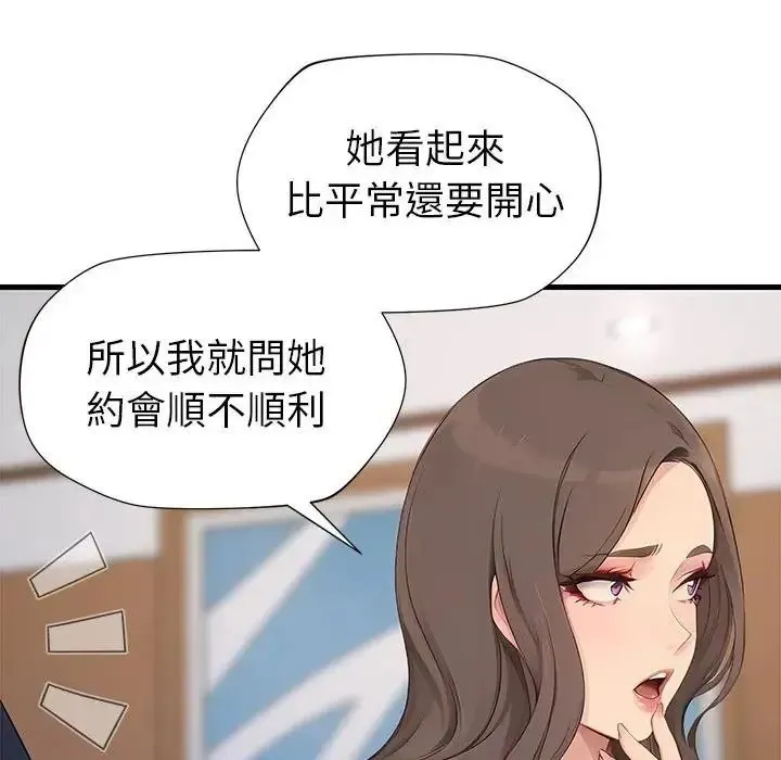 学姐的秘密特训 - 第7話 - page 47