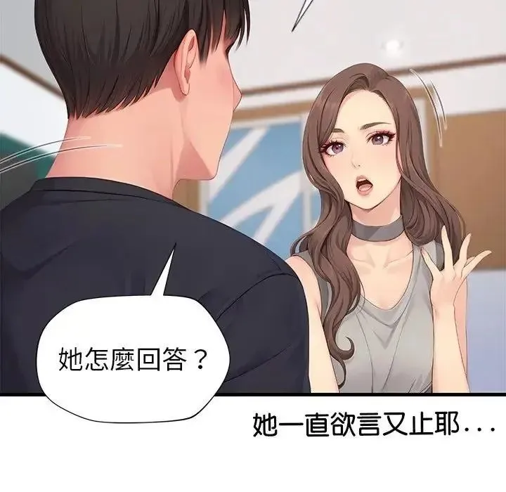 学姐的秘密特训 - 第7話 - page 49