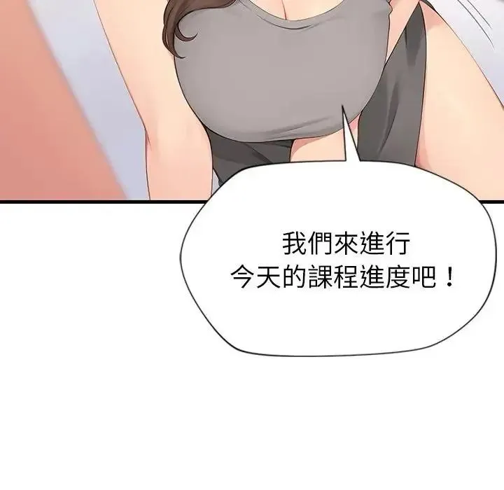 学姐的秘密特训 - 第7話 - page 55