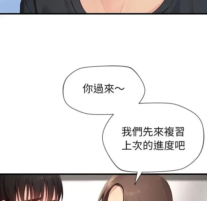 学姐的秘密特训 - 第7話 - page 57