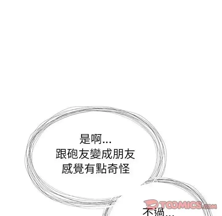 学姐的秘密特训 - 第7話 - page 62