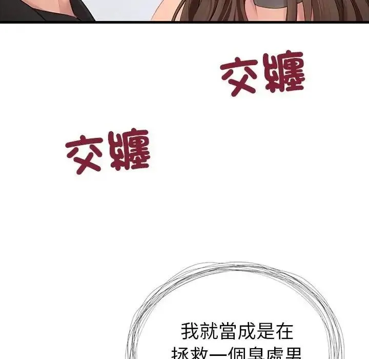 学姐的秘密特训 - 第7話 - page 64