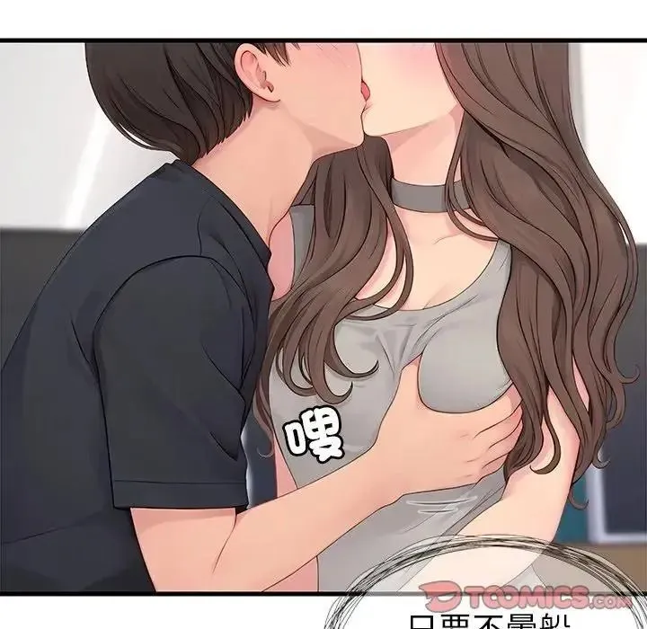 学姐的秘密特训 - 第7話 - page 68