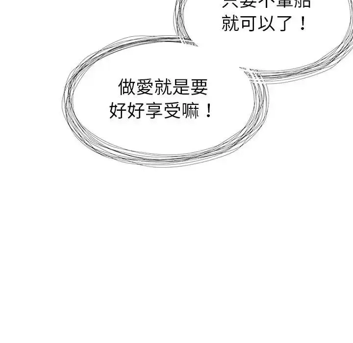 学姐的秘密特训 - 第7話 - page 69