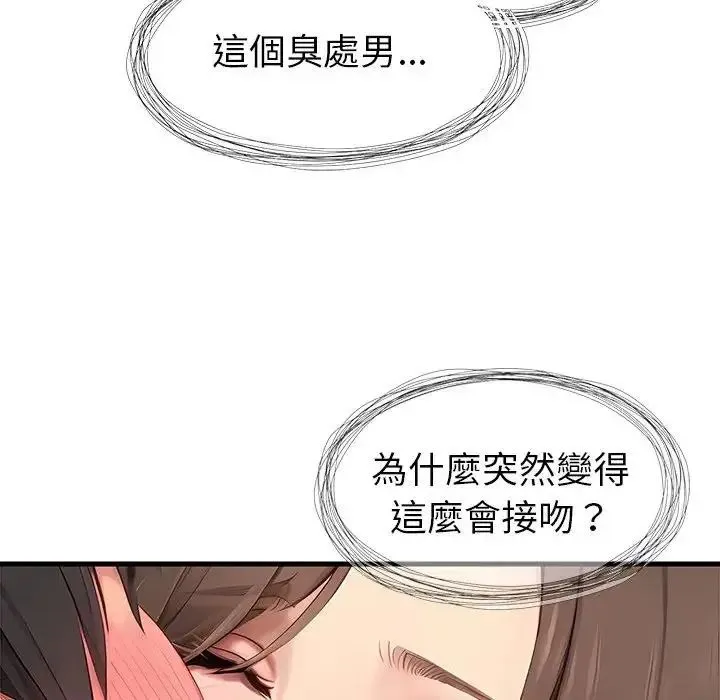 学姐的秘密特训 - 第7話 - page 71
