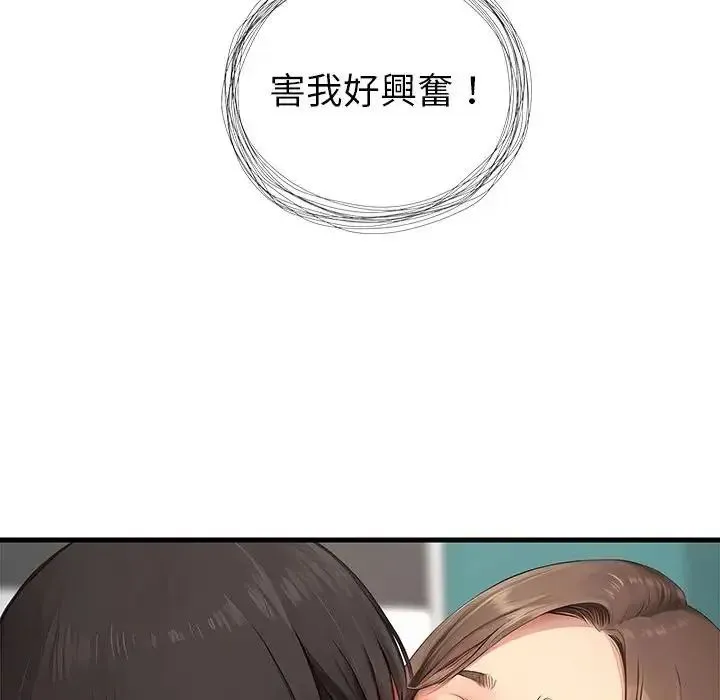 学姐的秘密特训 - 第7話 - page 73