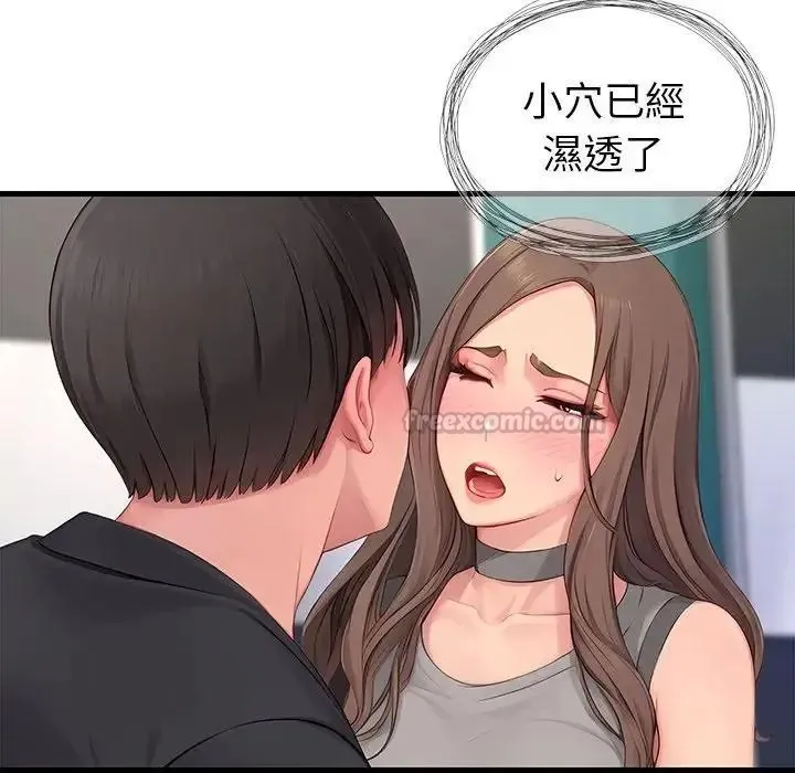 学姐的秘密特训 - 第7話 - page 75