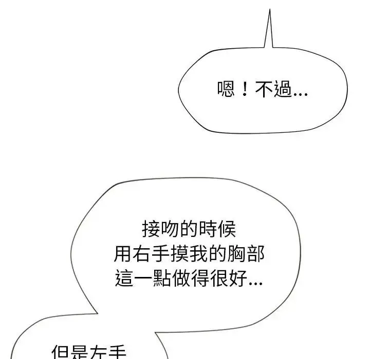 学姐的秘密特训 - 第7話 - page 78