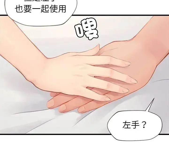 学姐的秘密特训 - 第7話 - page 79