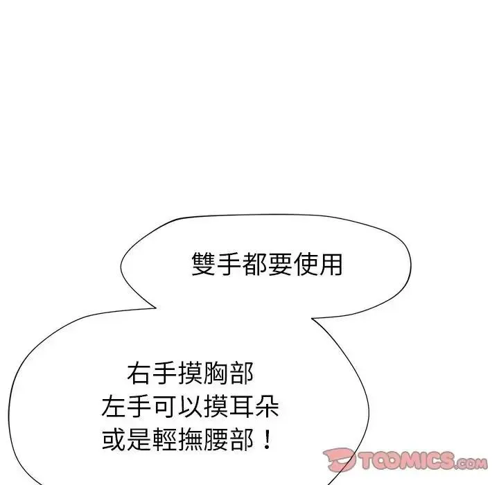 学姐的秘密特训 - 第7話 - page 80