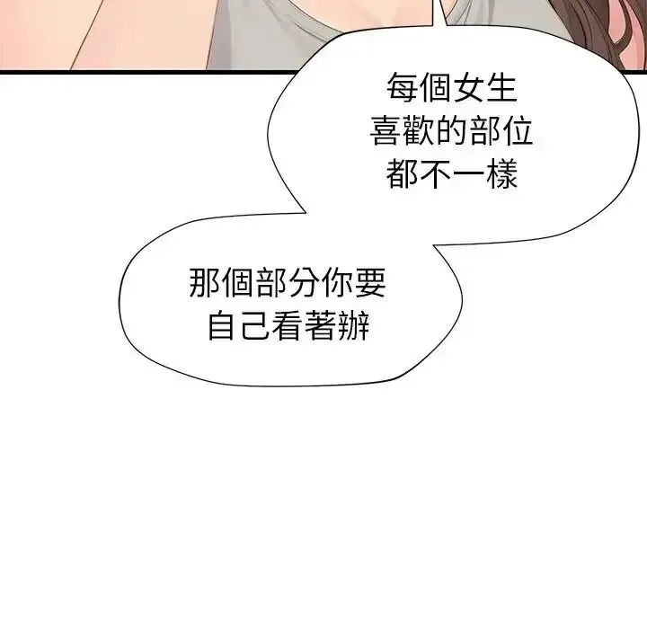 学姐的秘密特训 - 第7話 - page 82