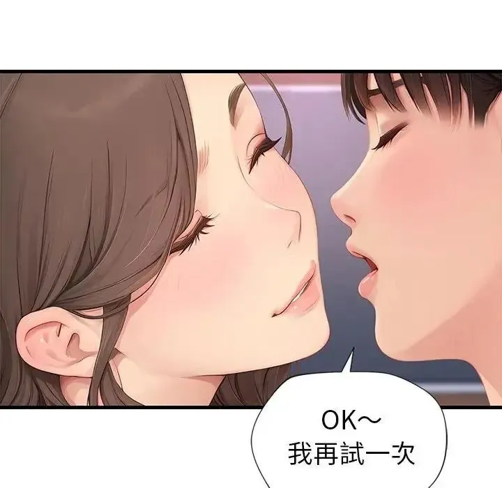 学姐的秘密特训 - 第7話 - page 83