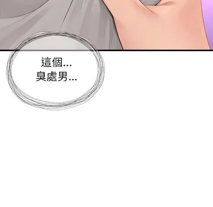 学姐的秘密特训 - 第7話 - page 87