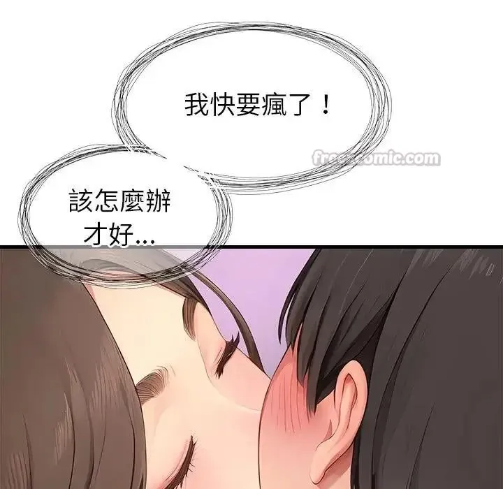 学姐的秘密特训 - 第7話 - page 90