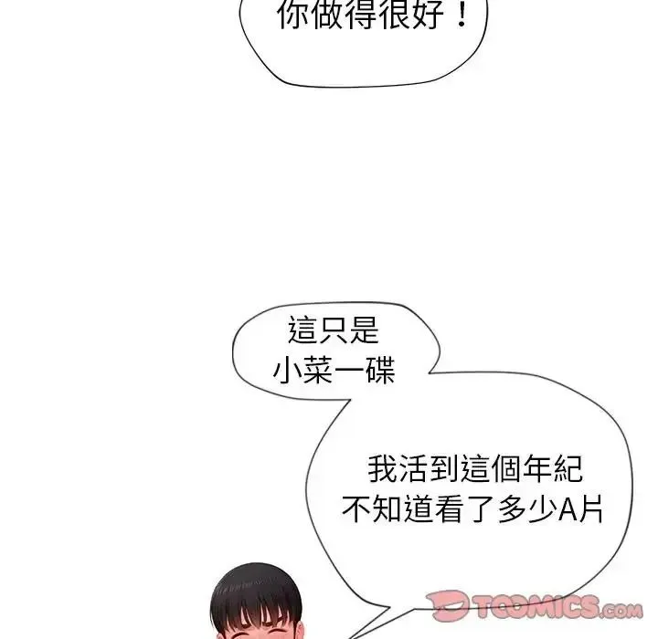 学姐的秘密特训 - 第7話 - page 98