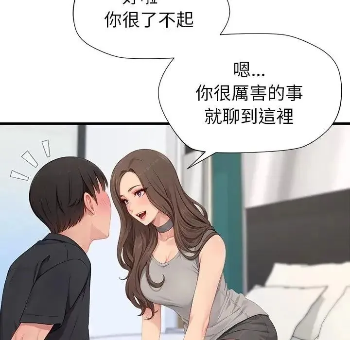 学姐的秘密特训 - 第7話 - page 100