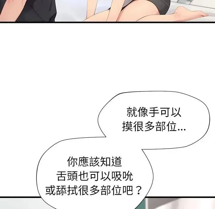 学姐的秘密特训 - 第7話 - page 101