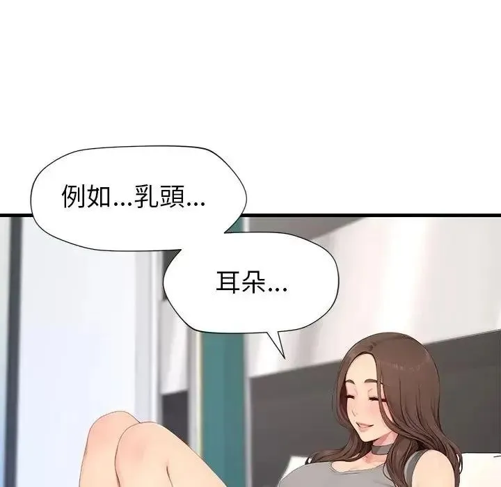 学姐的秘密特训 - 第7話 - page 103