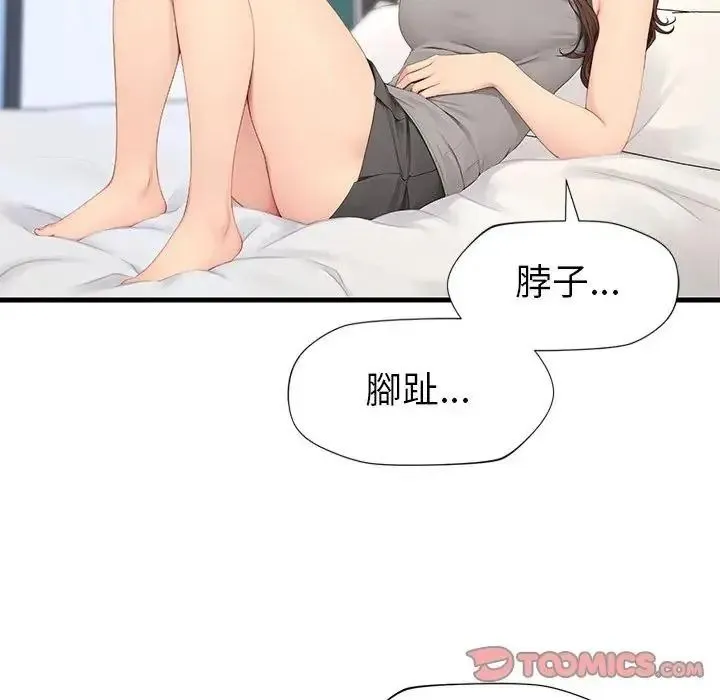 学姐的秘密特训 - 第7話 - page 104