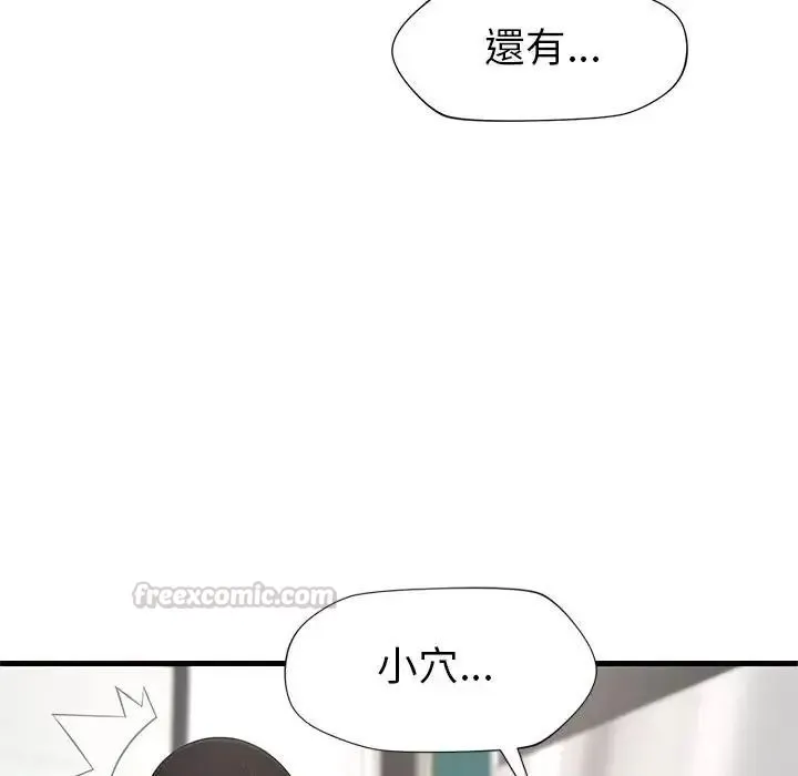 学姐的秘密特训 - 第7話 - page 105