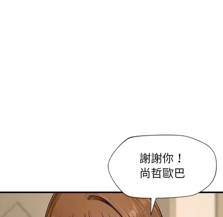 学姐的秘密特训 - 第2话 - page 12