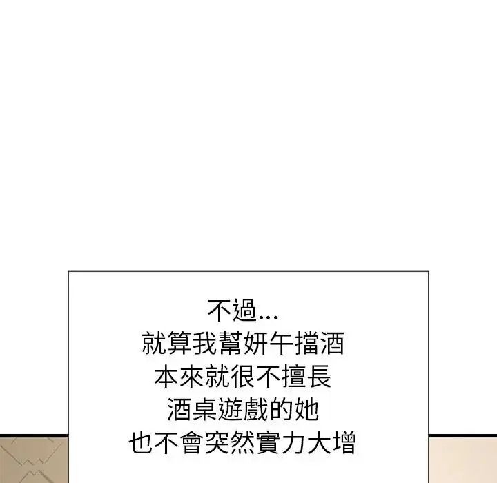 学姐的秘密特训 - 第2话 - page 18