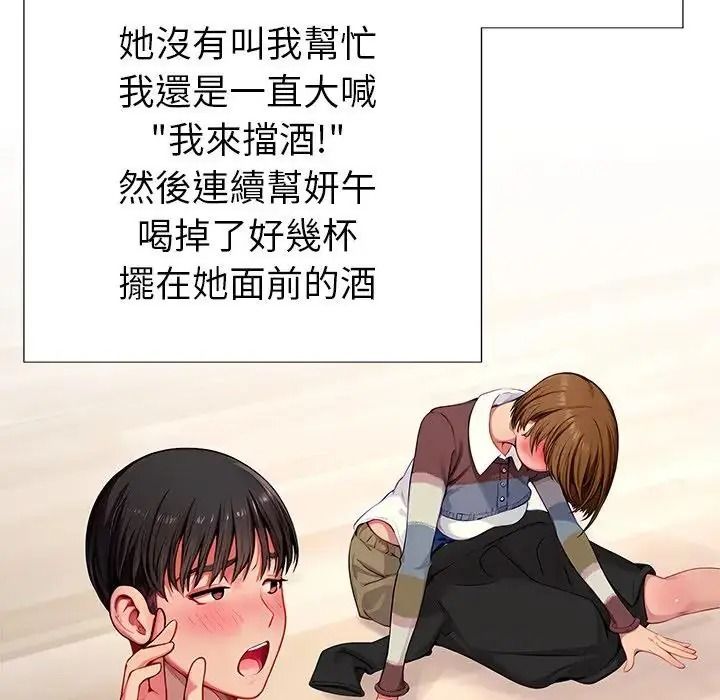 学姐的秘密特训 - 第2话 - page 21
