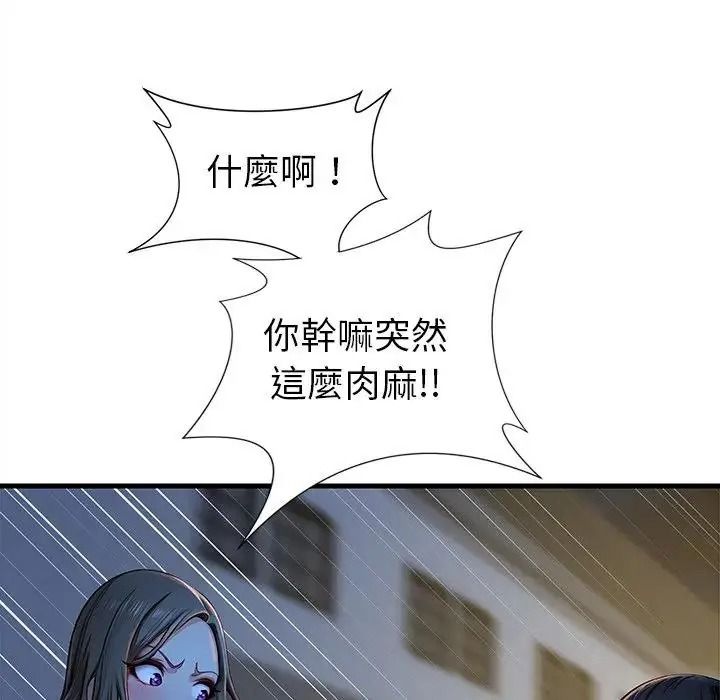 学姐的秘密特训 - 第2话 - page 47