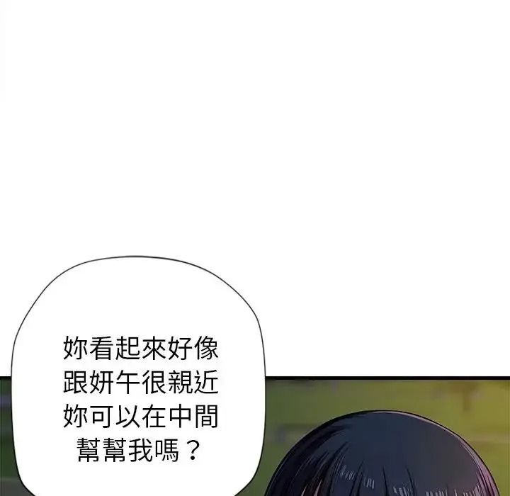 学姐的秘密特训 - 第2话 - page 49