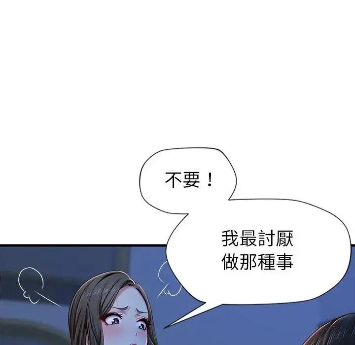 学姐的秘密特训 - 第2话 - page 51