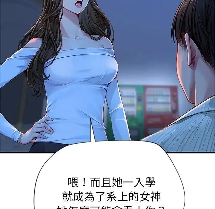 学姐的秘密特训 - 第2话 - page 52