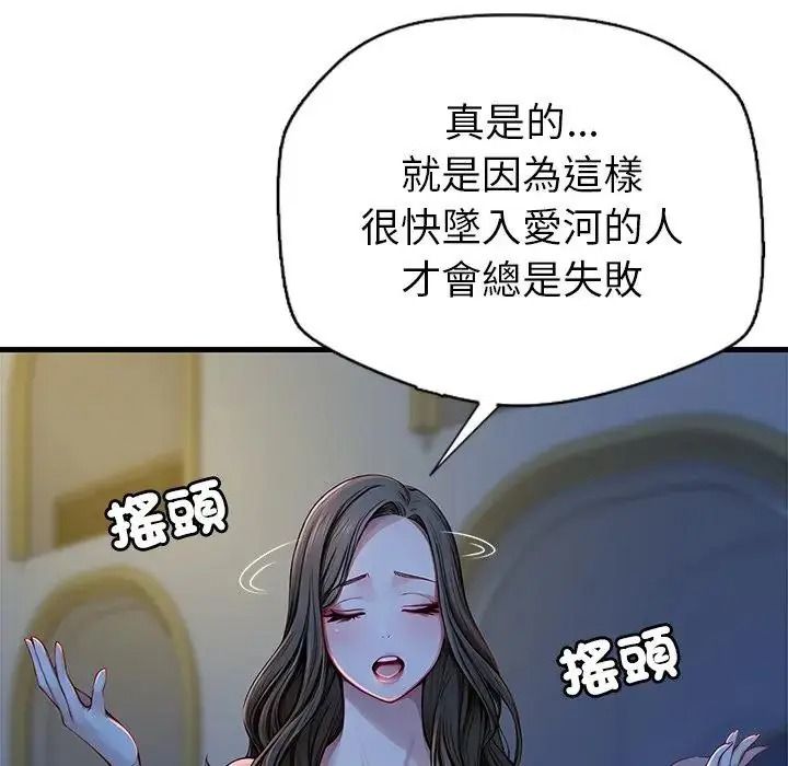 学姐的秘密特训 - 第2话 - page 55