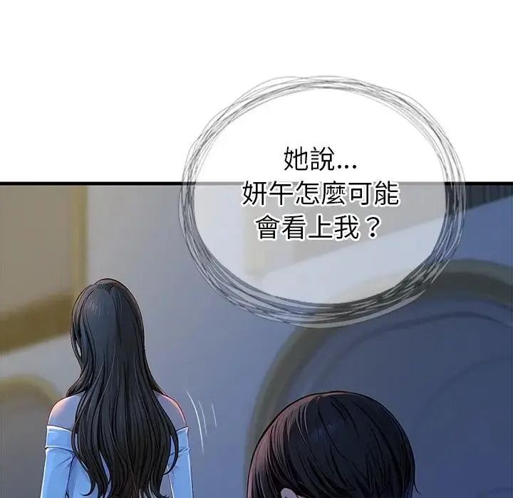 学姐的秘密特训 - 第2话 - page 59
