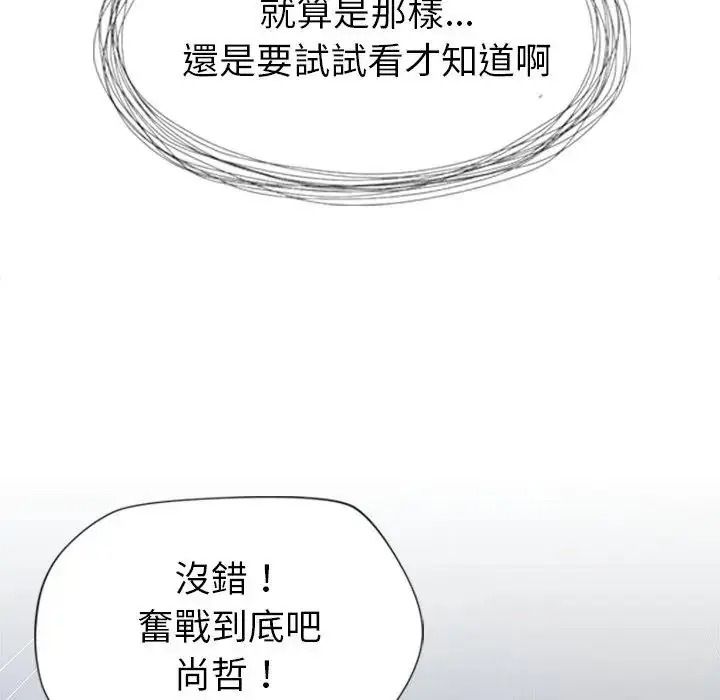学姐的秘密特训 - 第2话 - page 61
