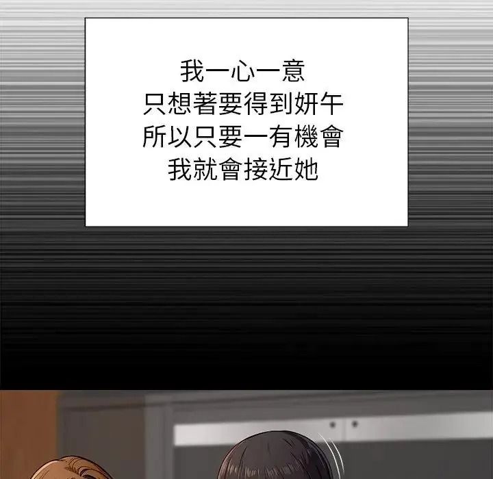 学姐的秘密特训 - 第2话 - page 67