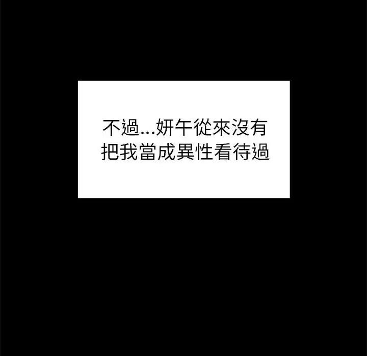 学姐的秘密特训 - 第2话 - page 69