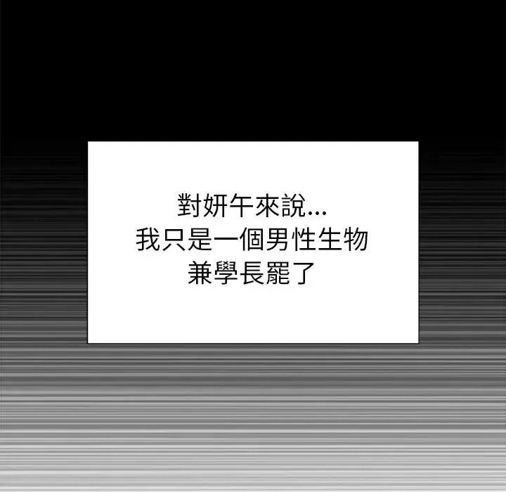 学姐的秘密特训 - 第2话 - page 71
