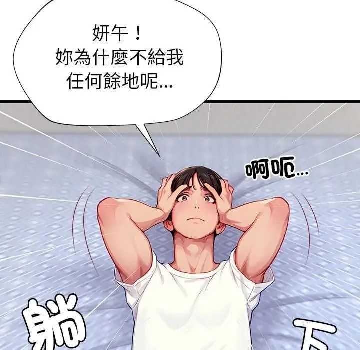 学姐的秘密特训 - 第2话 - page 73