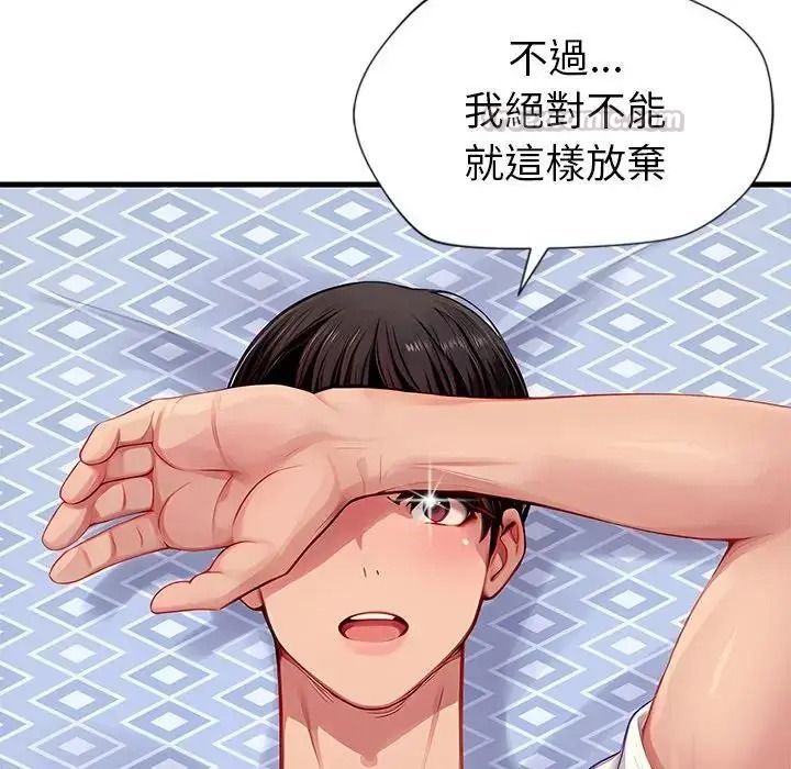 学姐的秘密特训 - 第2话 - page 75