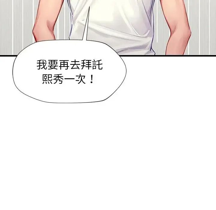 学姐的秘密特训 - 第2话 - page 78
