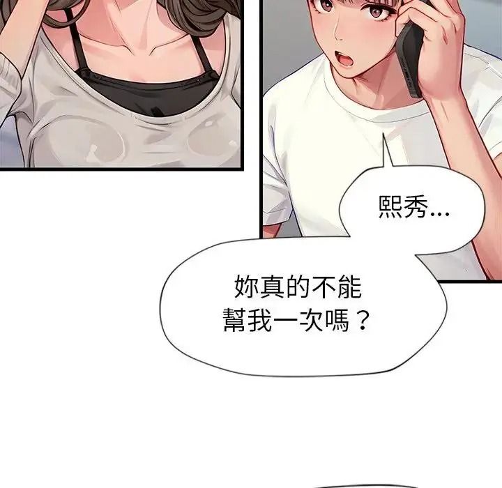 学姐的秘密特训 - 第2话 - page 82