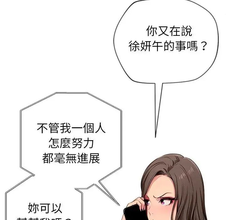 学姐的秘密特训 - 第2话 - page 83