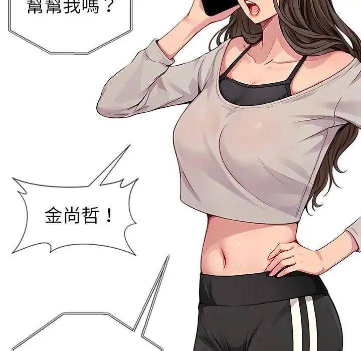 学姐的秘密特训 - 第2话 - page 84
