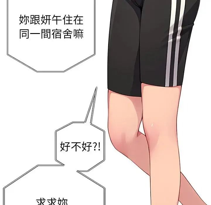 学姐的秘密特训 - 第2话 - page 85
