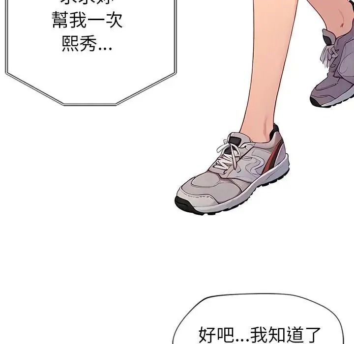 学姐的秘密特训 - 第2话 - page 86