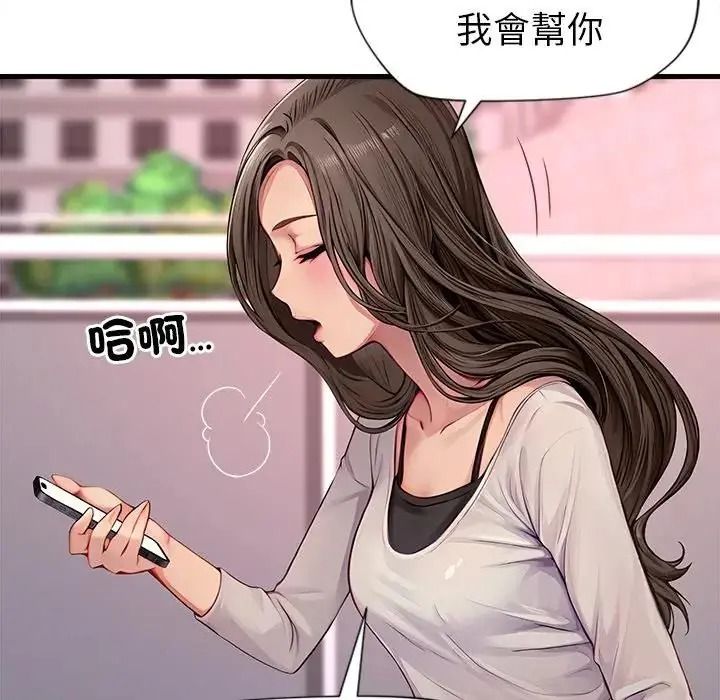 学姐的秘密特训 - 第2话 - page 87