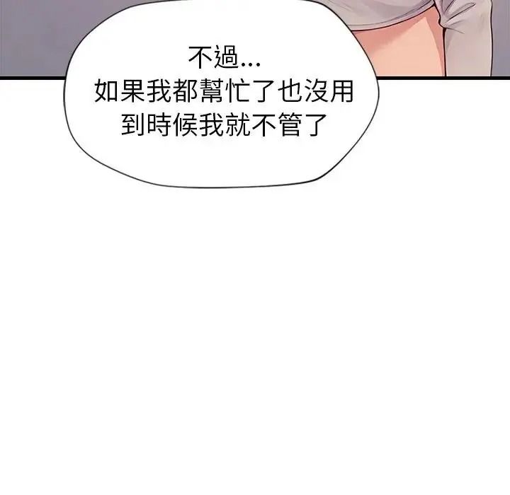 学姐的秘密特训 - 第2话 - page 88