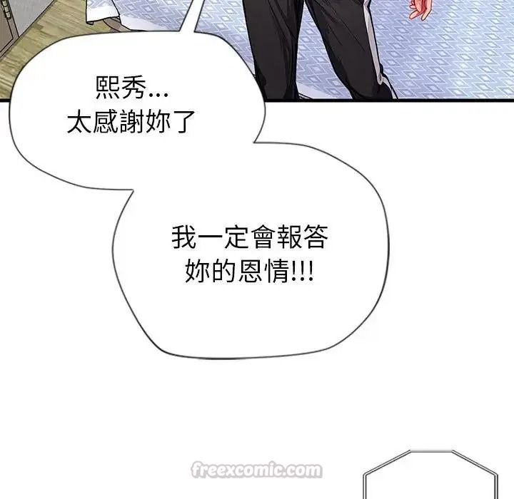 学姐的秘密特训 - 第2话 - page 90