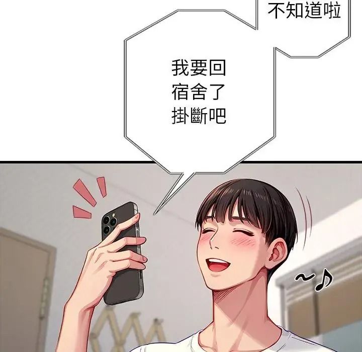 学姐的秘密特训 - 第2话 - page 91
